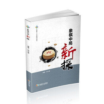 象棋中局