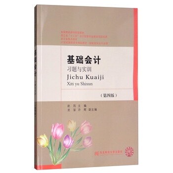 基礎(chǔ)會計習(xí)題