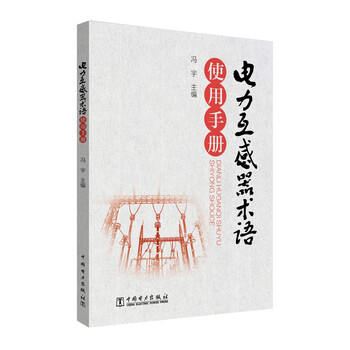 互感器