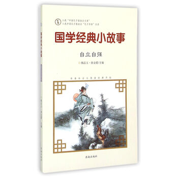 國(guó)學(xué)故事