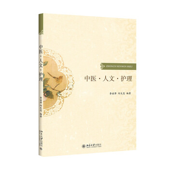 中醫(yī)護理