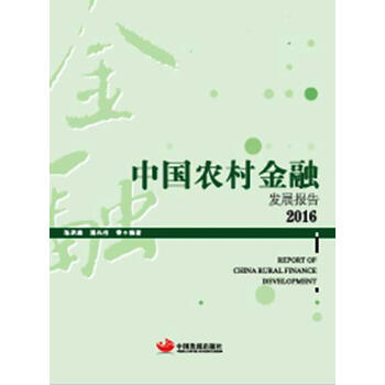 中國(guó)農(nóng)村發(fā)展報(bào)告