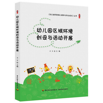 幼兒園區(qū)域活動(dòng)