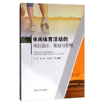 休閑體育