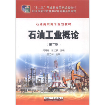 石油
