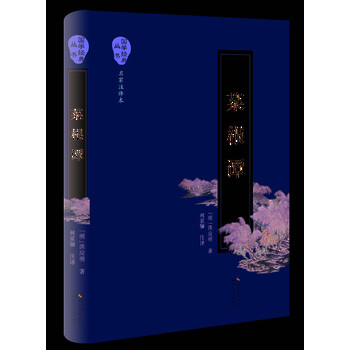 菜根譚