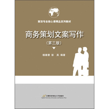 商務(wù)文案寫作