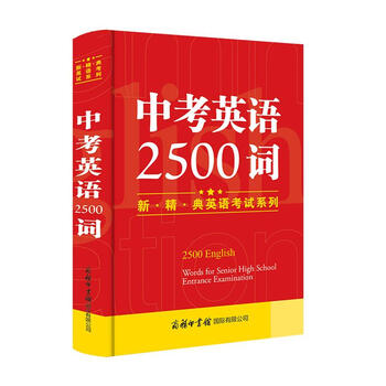 中考必備