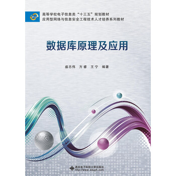 數(shù)據(jù)庫(kù)原理及應(yīng)用