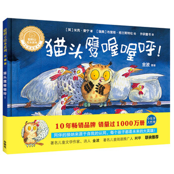 貓頭鷹繪本
