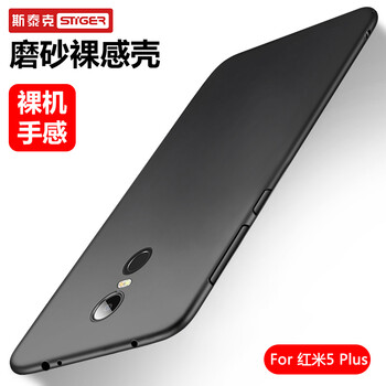 斯泰克（stiger） 紅米5/5plus 手機殼/保護套