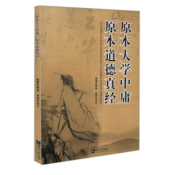 大學(xué)中庸