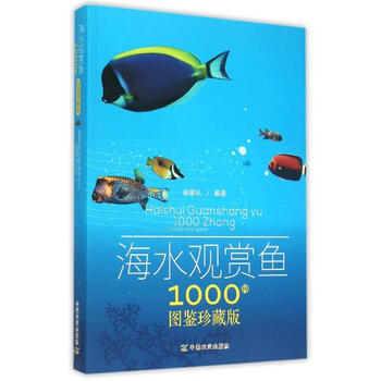海水觀賞魚