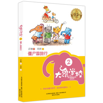 大象學(xué)校