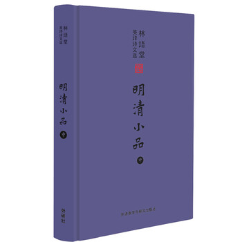 文選明清小品