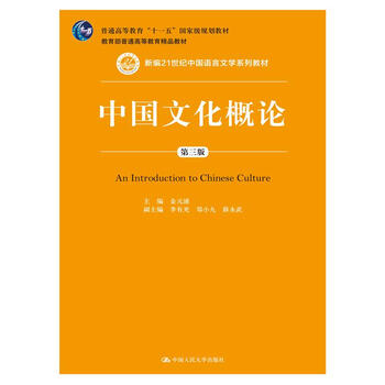中國(guó)文化概論