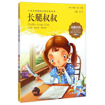 名著注音版