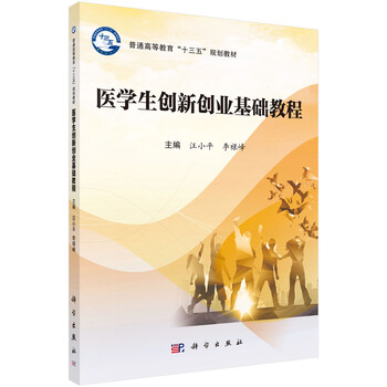 創(chuàng)新創(chuàng)業(yè)教程