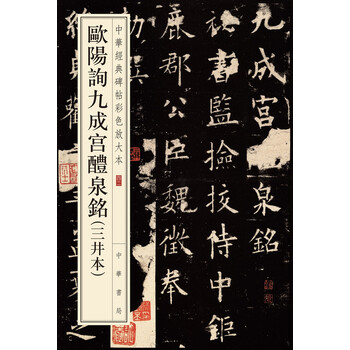 中華經(jīng)典碑帖