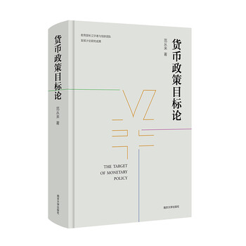 貨幣政策