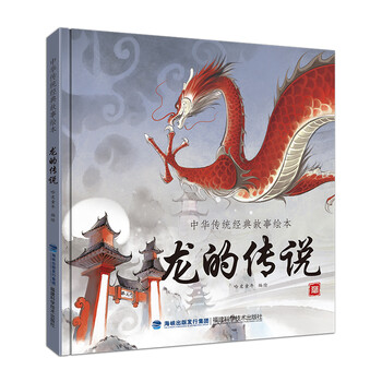 中華經(jīng)典故事