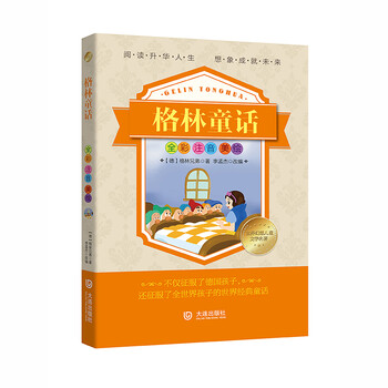 世界兒童文學(xué)名著
