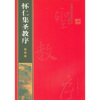 懷仁圣教序