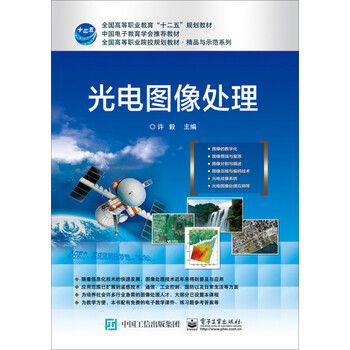 光電圖像處理