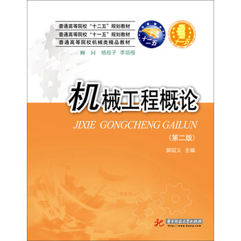 機(jī)械工程概論