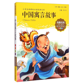 中國寓言故事