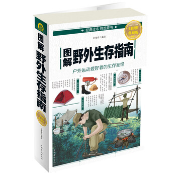 野外生存指南