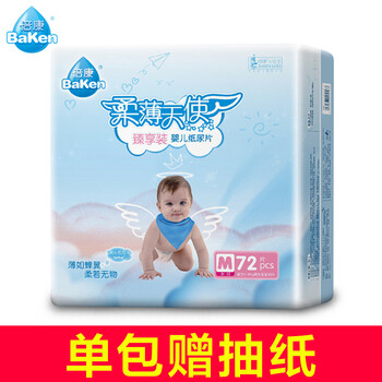 紙尿片倍康