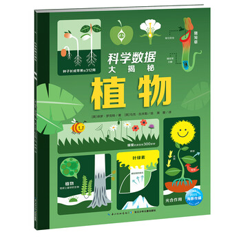 科學(xué)數(shù)據(jù)大揭秘