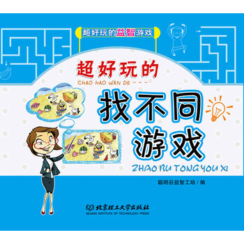 好玩的