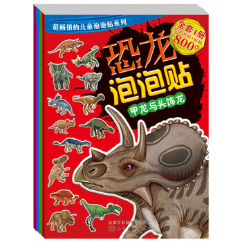 恐龍泡泡貼