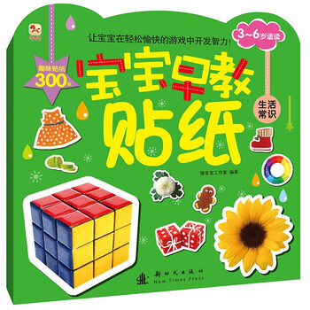 寶寶貼紙