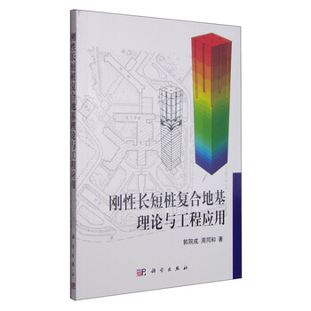 復(fù)合地基