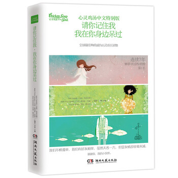 心靈雞湯