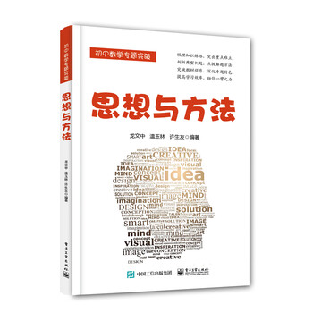 思想方法
