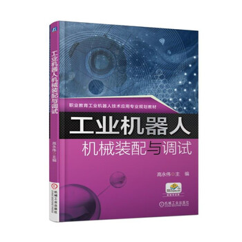 工業(yè)機器人