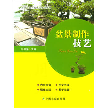 盆景制作