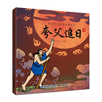 中華經(jīng)典故事