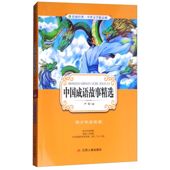 中國(guó)成語(yǔ)