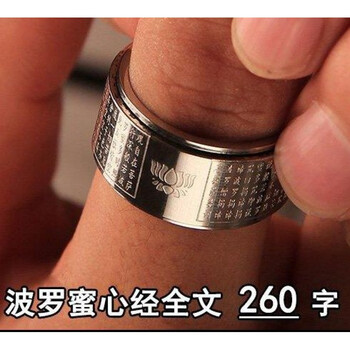 波羅蜜心經(jīng)戒指