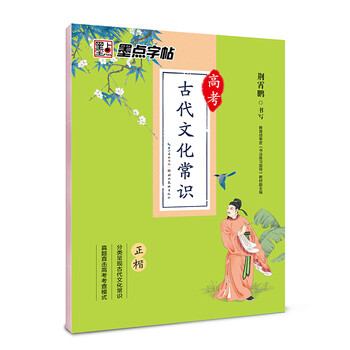 墨點字帖