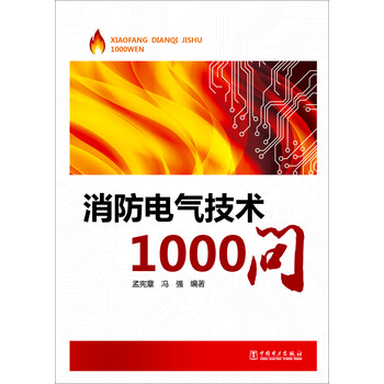 消防電氣技術