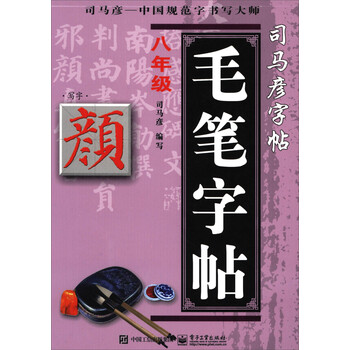 毛筆字帖