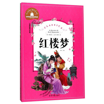 世界名著書