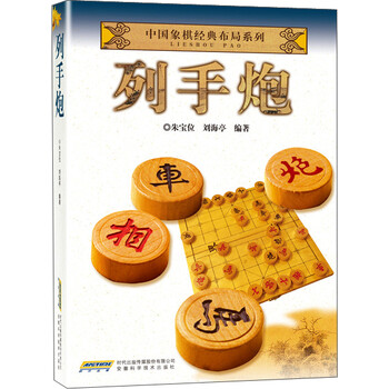 中國(guó)象棋布局