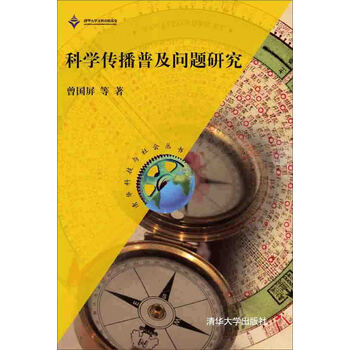 科學研究